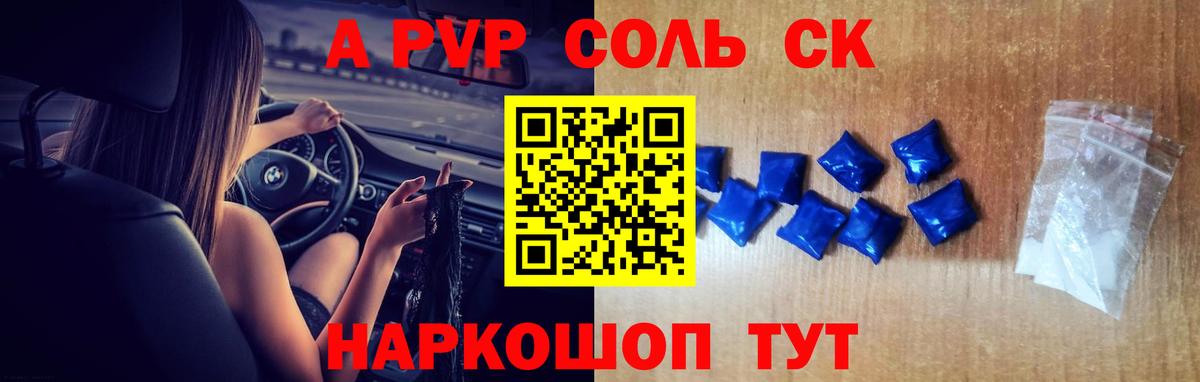 Альфа ПВП Соль Медногорск