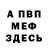 МЕФ кристаллы Nastia Day