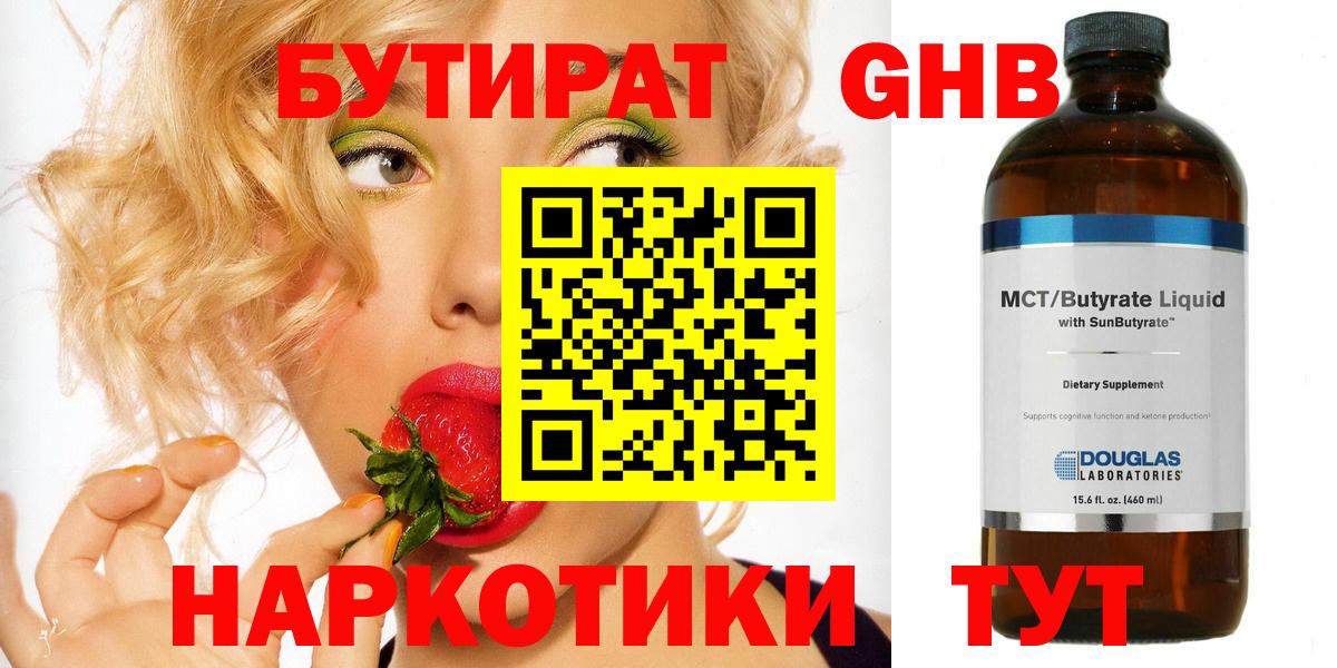 Бутират BDO 33%  Вход с VPN  Медногорск 