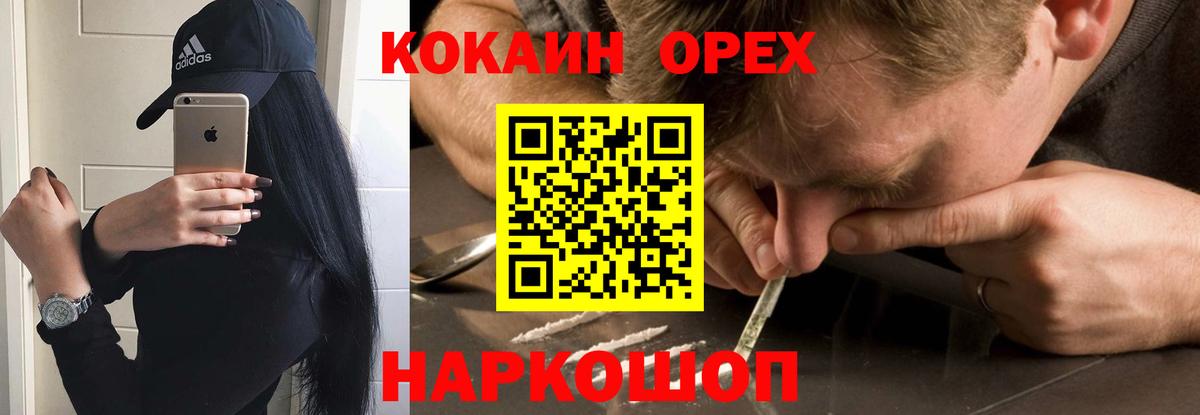 Медногорск  где продают наркотики  КОКАИН  Кокаин Перу  Вход с VPN  Cocaine FishScale 