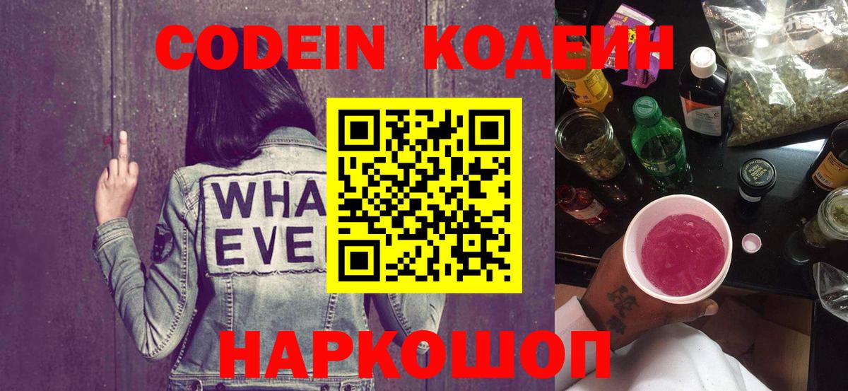Codein Purple Drank  Кодеин Purple Drank  Вход с VPN  Медногорск 