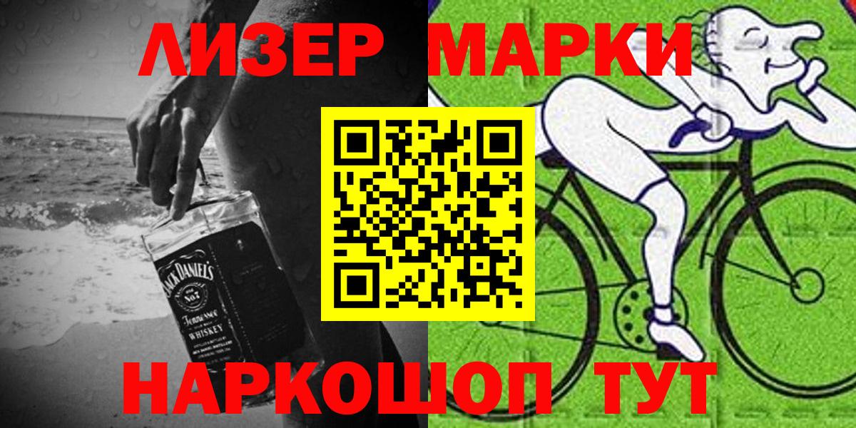 Наркотические марки 1,8мг Медногорск